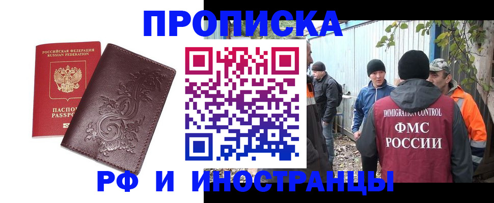 купить прописку в Мариинском Посаде