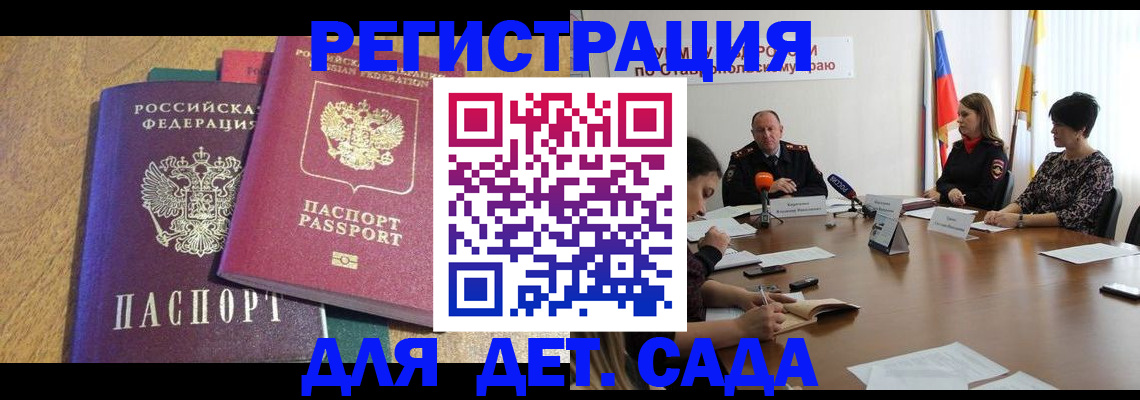 прописка штамп в Мариинском Посаде