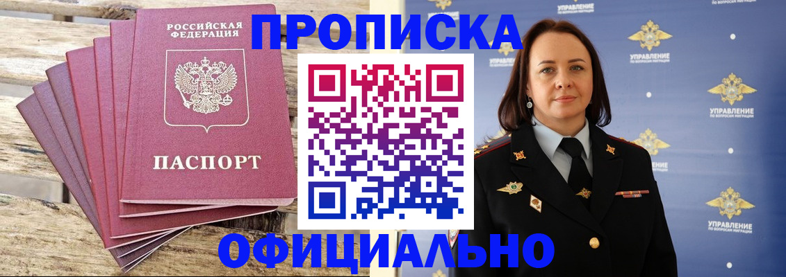 прописка регистрация в Мариинском Посаде
