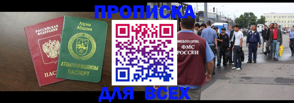 временная прописка в Мариинском Посаде