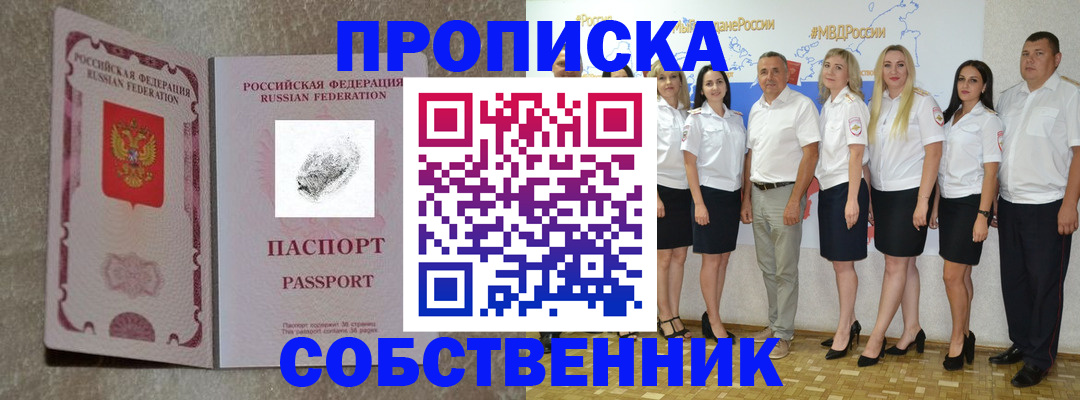 купить прописку в Мариинском Посаде
